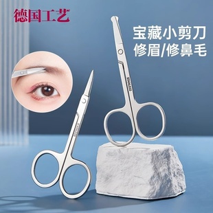修眉剪刀鼻毛修剪器尖头美容院专用眉毛剪睫毛化妆小剪子美妆工具