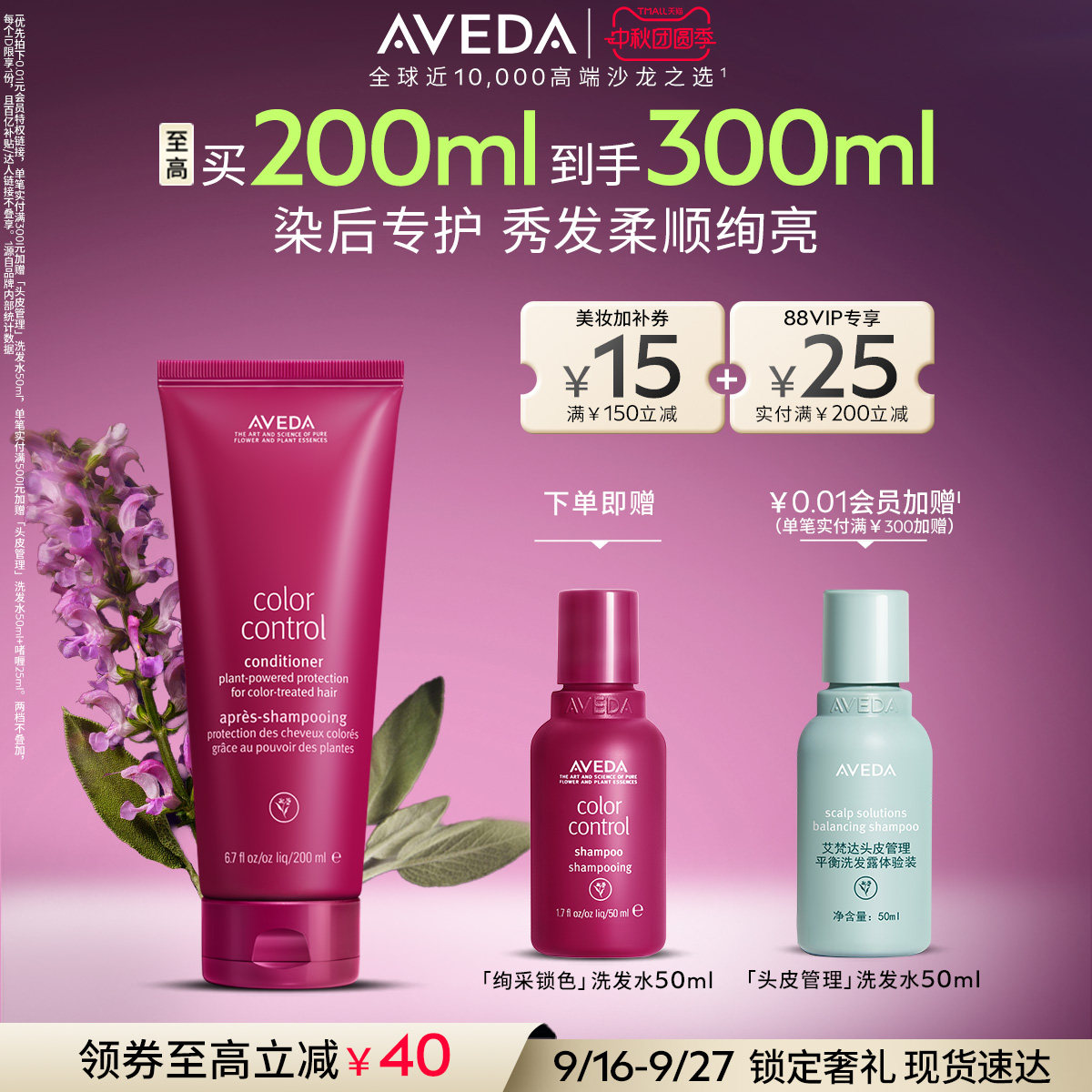 【 官方正品】Aveda艾梵达绚采锁色固色护发乳8周经久护色护理