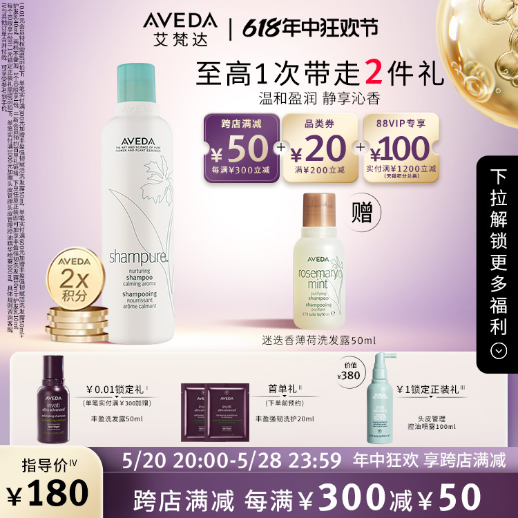 【618现货速抢】Aveda艾梵达植萃菁纯无硅油洗发水留香清洁