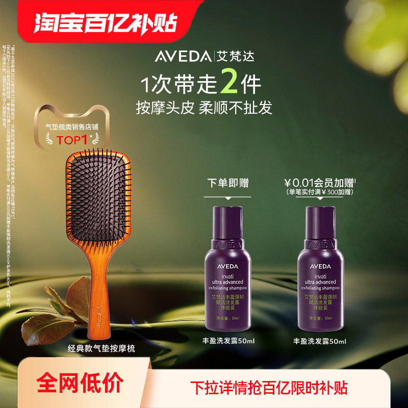 【官方正品】Aveda艾梵达头皮按摩气垫梳 打造蓬松高颅顶造型