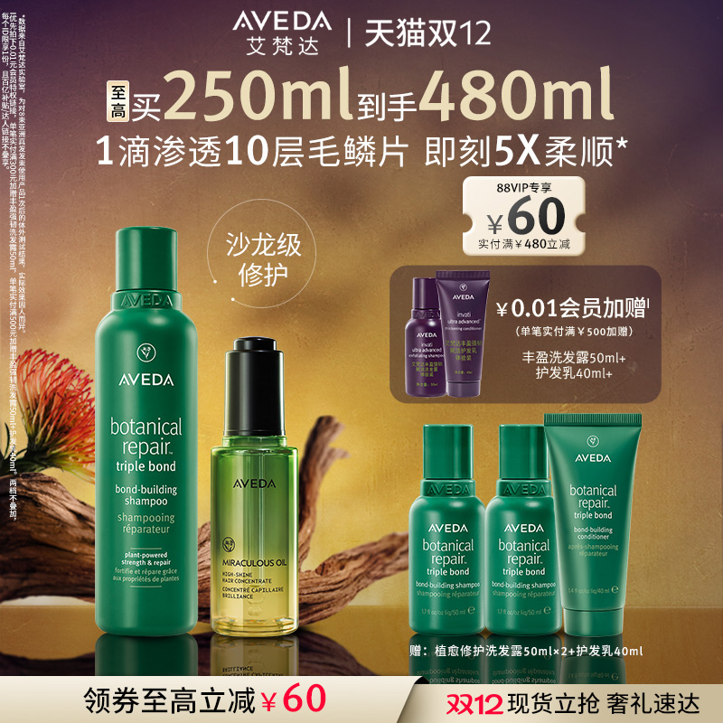 【 官方正品】Aveda艾梵达奇迹水光护发精油防毛躁山茶花精华梳子