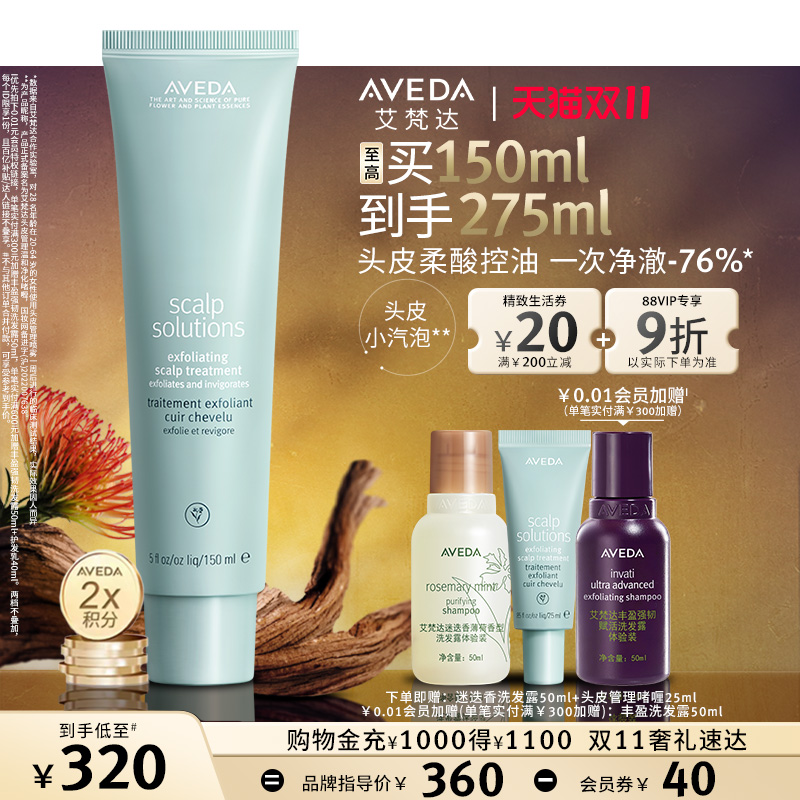 aveda头皮管理温和净化啫喱