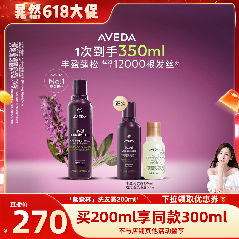 【晁然专属】Aveda艾梵达丰盈强韧赋活洗发水氨基酸蓬松洗发露