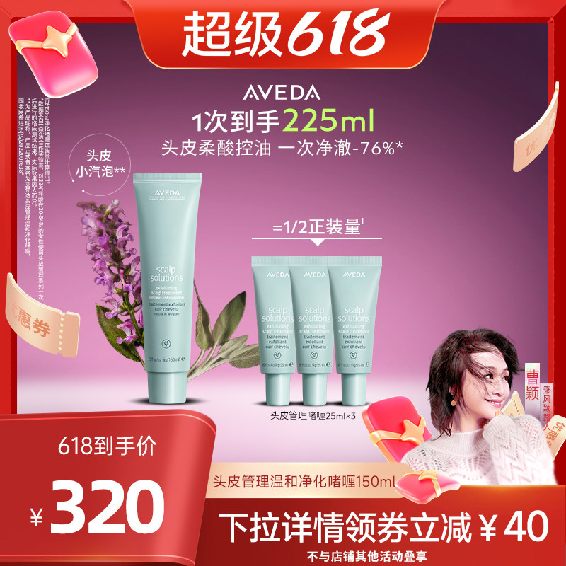 【曹颖专属】Aveda艾梵达头皮管理温和净化啫喱 头皮小汽泡