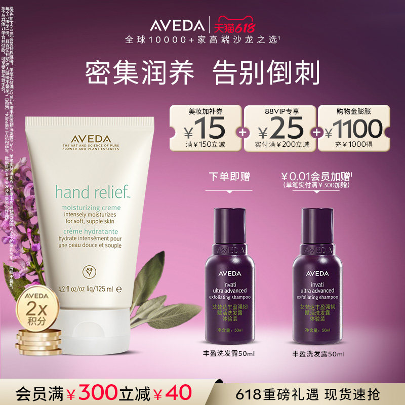 【 618现货立抢】Aveda艾梵达保湿护手霜 湿润保湿柔嫩香滑