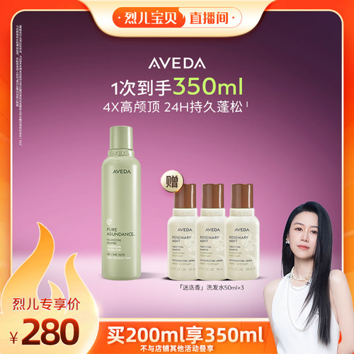 【达人专属】Aveda艾梵达肽蓬松赋活蓬松洗发露无硅油防断发顺亮