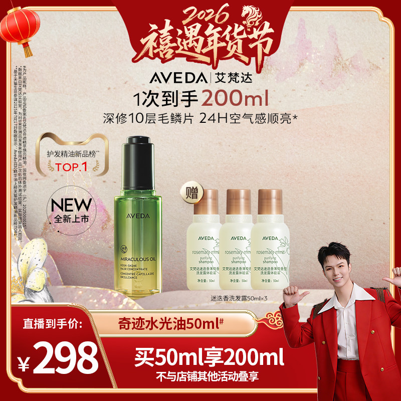 【禧物社】Aveda艾梵达奇迹水光油护发精油防毛躁山茶花精华,美发护发/假发,护发精油,淘宝优惠券,粉丝福利购,淘宝优惠卷