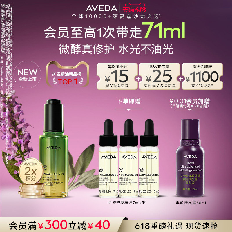 【618现货立抢】Aveda艾梵达奇迹护发精油防毛躁山茶花精华