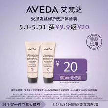 顺手买一件 先试后买 Aveda艾梵达受损发丝修护洗护cp