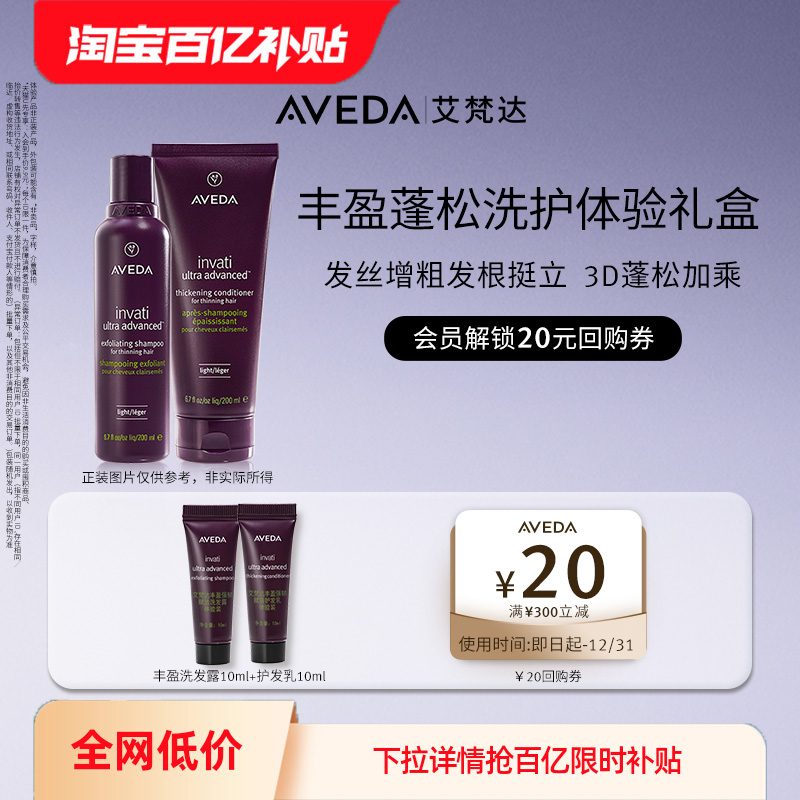 【百亿补贴】Aveda艾梵达丰盈强韧洗发露10ML*2 先试后买