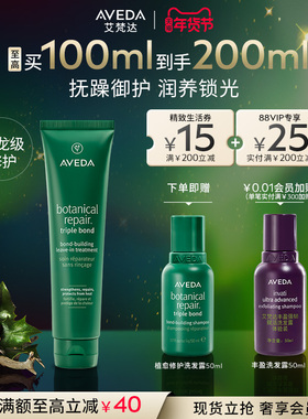 【 官方正品】Aveda艾梵达真芯重塑护发精华乳发丝修护柔顺