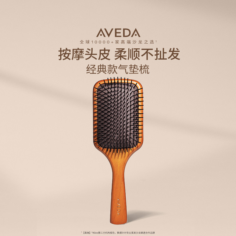 【蜜蜂】Aveda艾梵达头皮按摩气垫梳蓬松造型