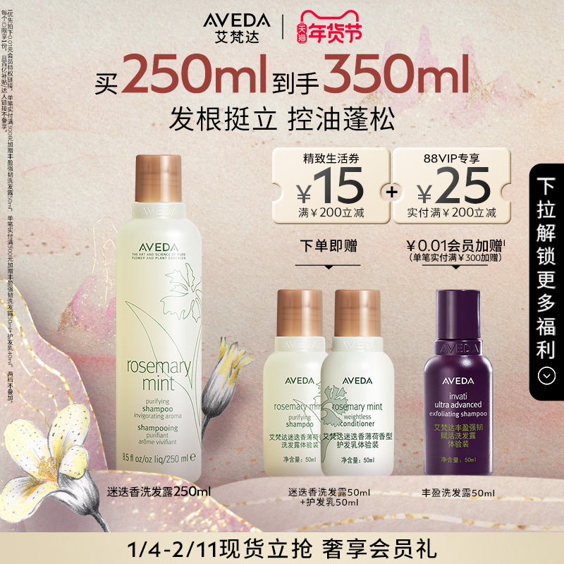 【 官方正品】Aveda艾梵达迷迭香薄荷洗发水控油蓬松洗发露