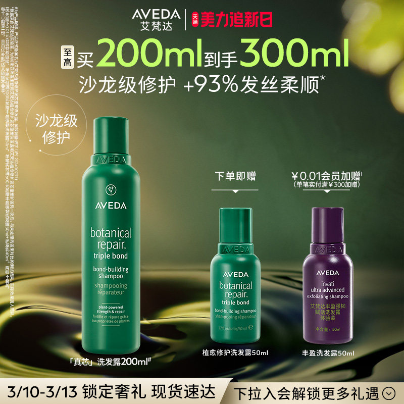 【 官方正品】Aveda艾梵达真芯洗发水修护防干枯重塑洗发露