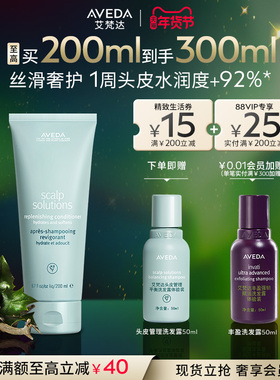 【 官方正品】Aveda艾梵达头皮管理盈润护发乳平衡头皮护发素