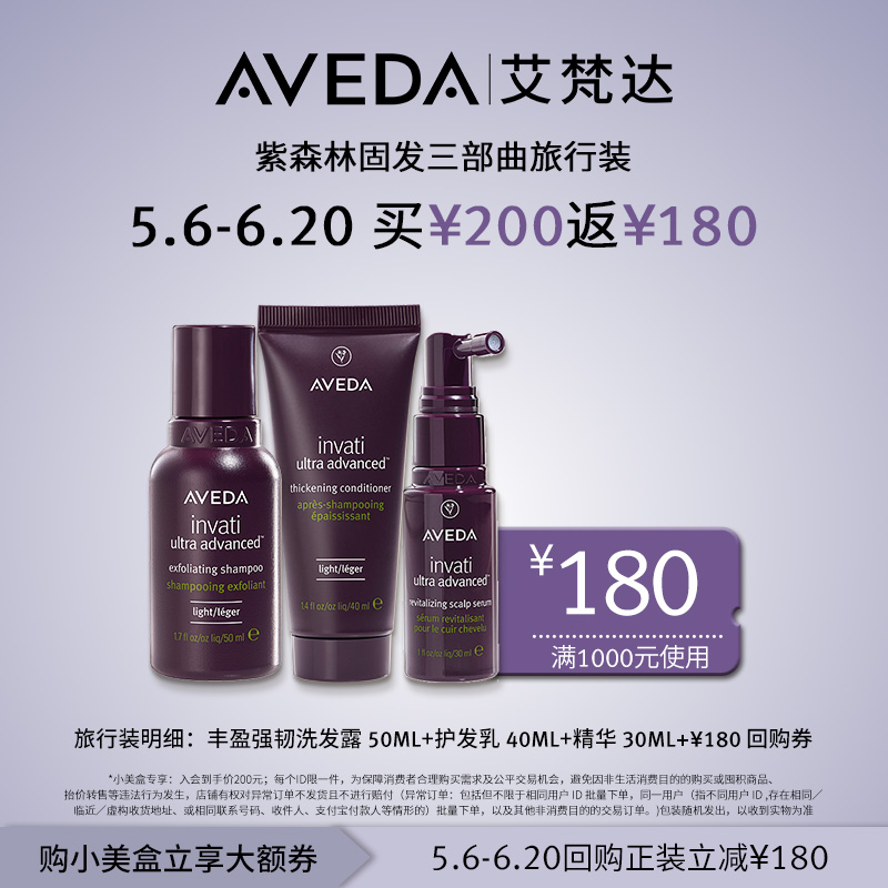 Aveda艾梵达丰盈强韧洗护精套装