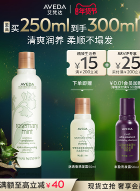 【 官方正品】Aveda艾梵达迷迭香薄荷香型护发乳柔顺蓬松清爽