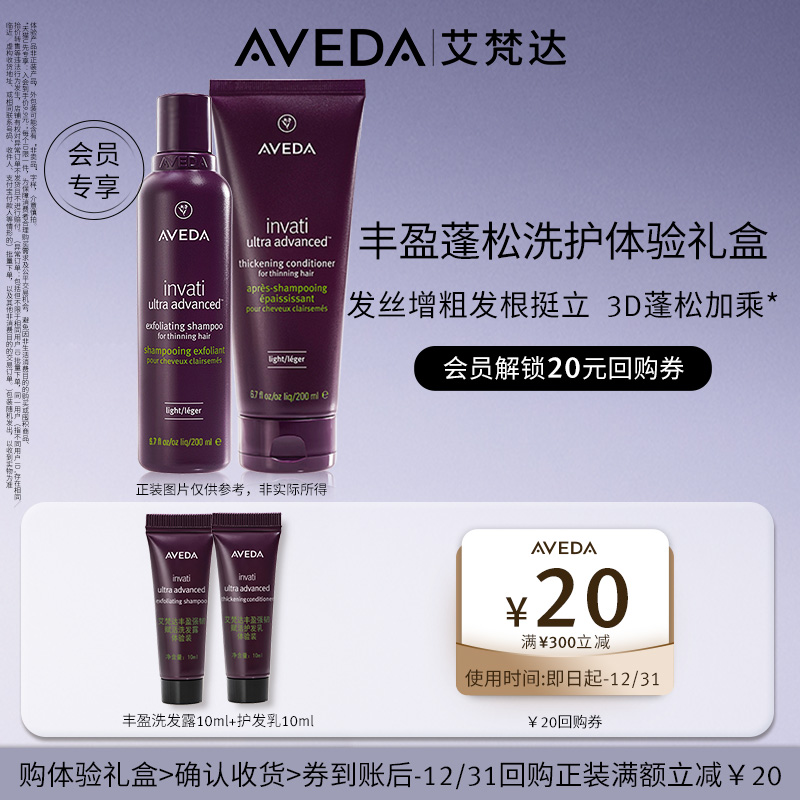 【顺手买一件】Aveda艾梵丰盈强韧洗护10ml*2 先试后买