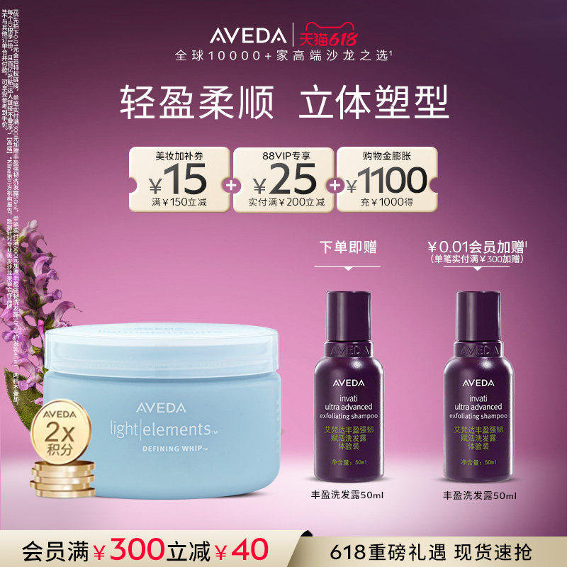 【 618现货立抢】Aveda艾梵达轻感定型霜立体塑型