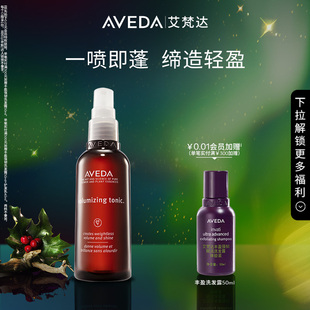 持久自然护发滋润清爽 Aveda艾梵达定型蓬松喷雾 官方正品