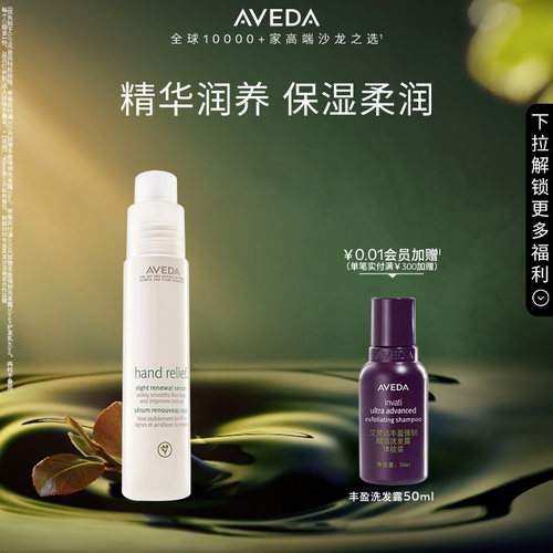 Aveda艾梵达保湿手部护理精华