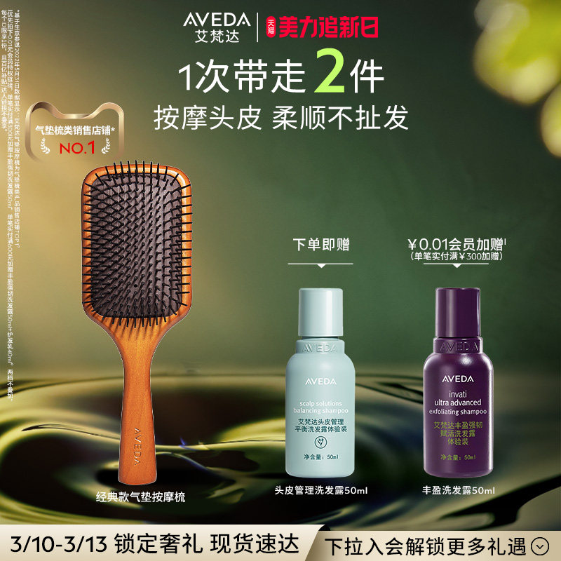 【 官方正品】Aveda艾梵达头皮按摩气垫梳蓬松造型气囊按摩梳