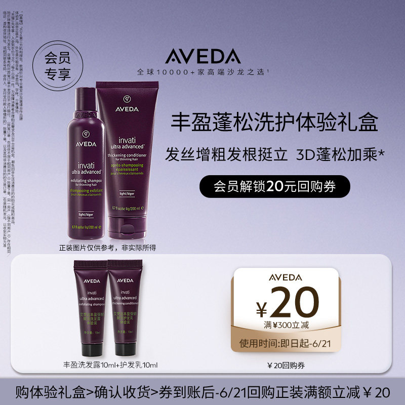【入仓派样】艾梵达丰盈赋活洗发露 10ML+丰盈护发乳 10ML