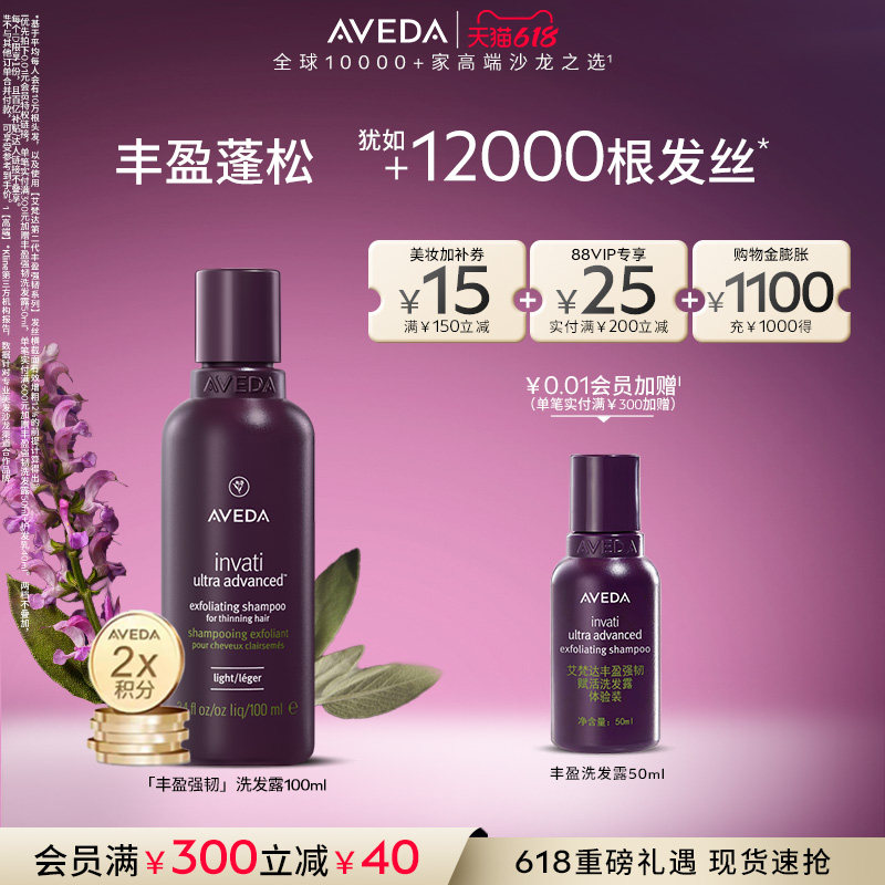 【 618现货立抢】Aveda艾梵达丰盈强韧赋活紫森林氨基酸洗发水