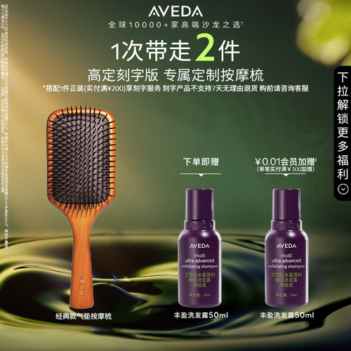 Aveda艾梵达气垫梳头皮按摩木梳