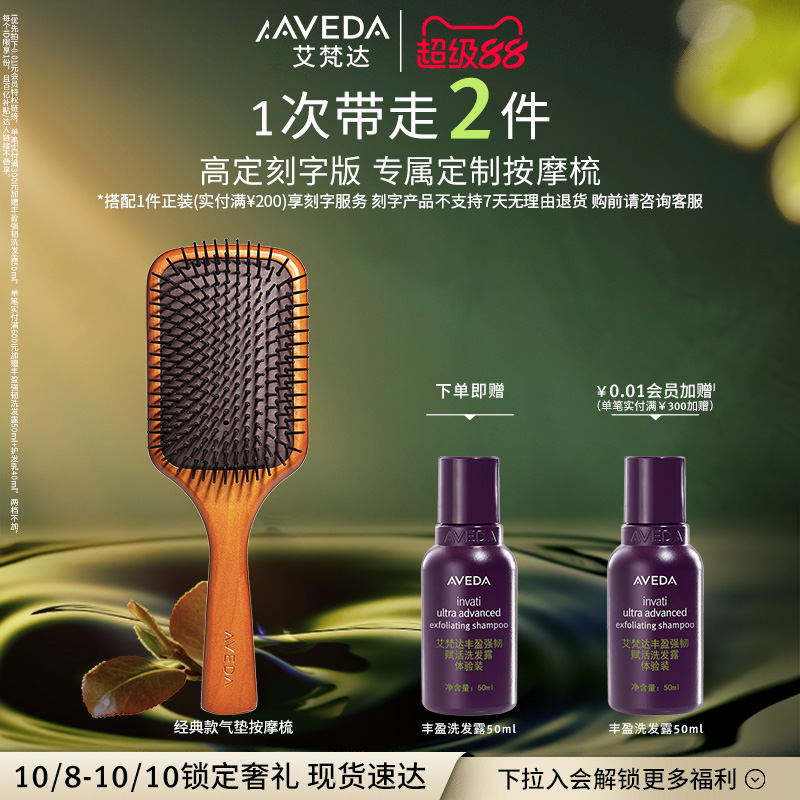【刻字专享】Aveda艾梵达头皮按摩气垫梳蓬松造型气囊按摩梳