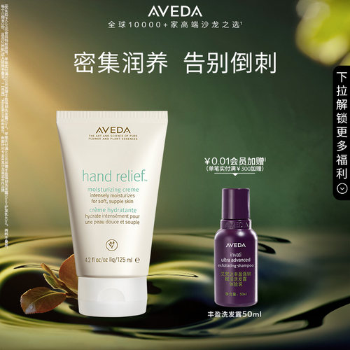 Aveda艾梵达保湿护手霜嫩肤