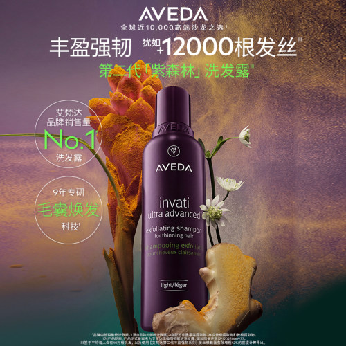 【禧物社专属】Aveda艾梵达丰盈强韧赋活洗发水氨基酸蓬松洗发露