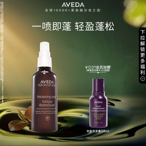 Aveda艾梵达蓬松丰盈喷雾自然
