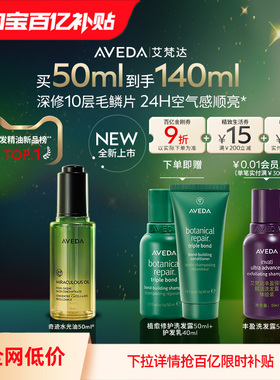 【百亿补贴】Aveda艾梵达奇迹水光护发精油防毛躁山茶花精华柔顺
