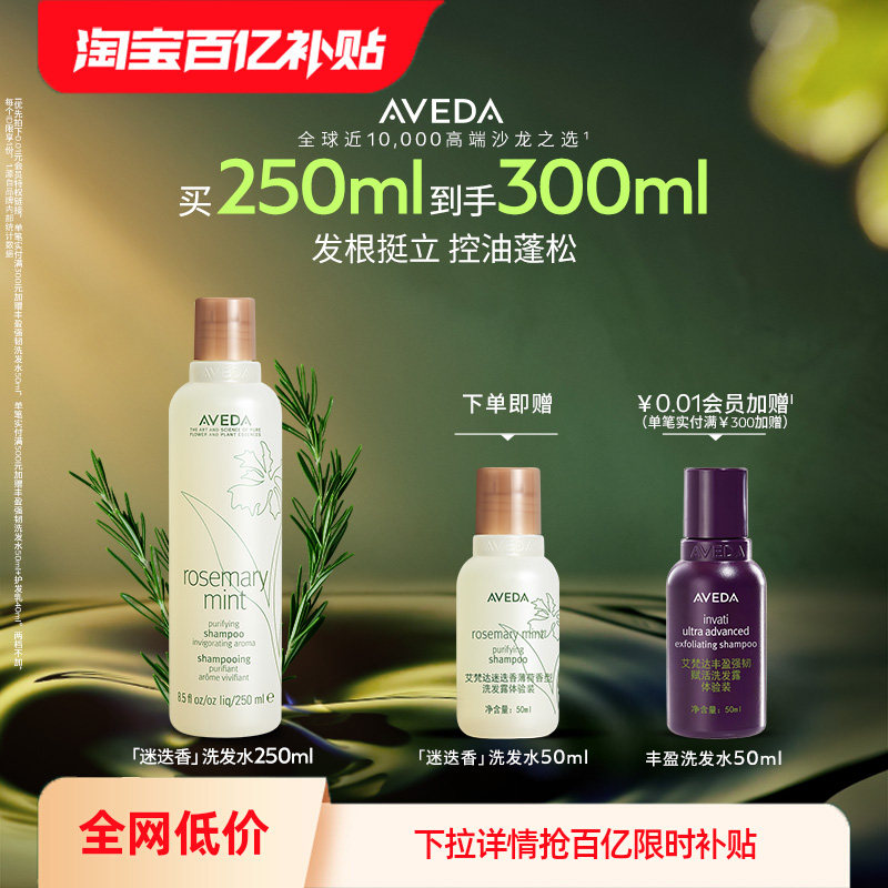 【 官方正品】Aveda艾梵达迷迭香薄荷洗发水控油蓬松洗发露无硅油