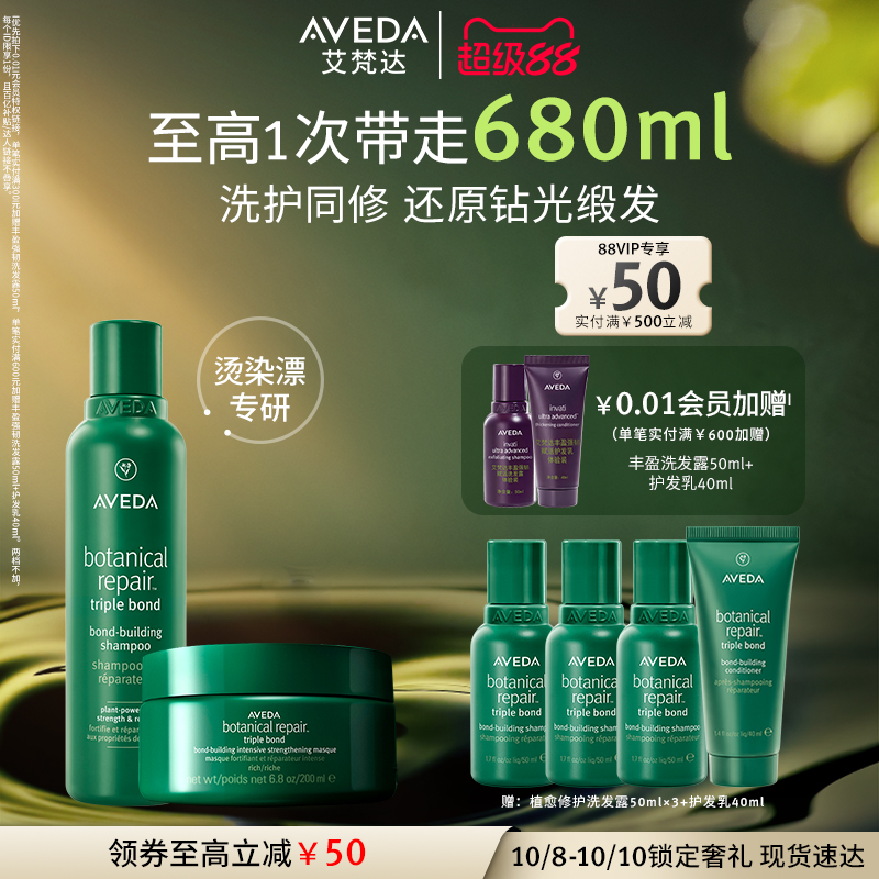 【官方正品】Aveda艾梵达真芯洗发水真芯发膜洗护套装柔顺修护