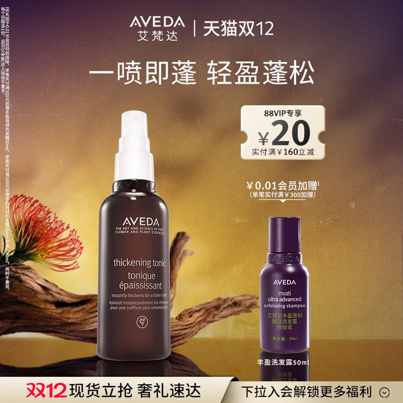 Aveda艾梵达蓬松丰盈喷雾自然