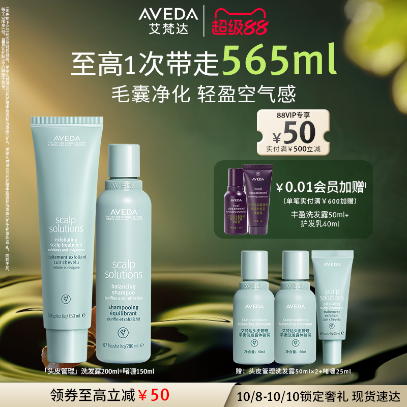 Aveda头皮管理洗发露+啫喱清洁