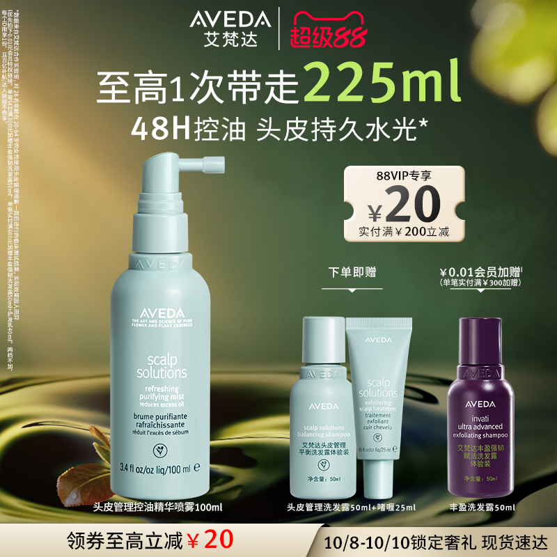 艾梵达头皮管理控油精华喷雾