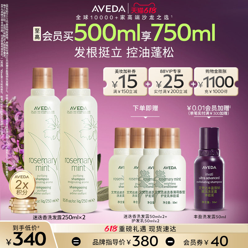 【 618现货立抢】Aveda艾梵达迷迭香薄荷洗发水控油蓬松洗发露