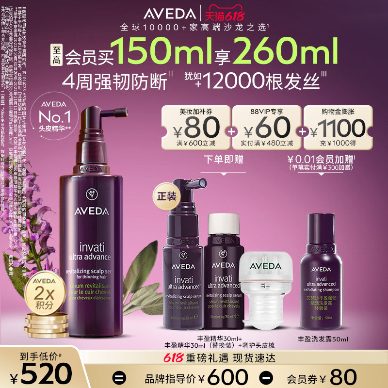 【 618现货立抢】Aveda艾梵达丰盈强韧头皮赋活头皮护理精华液