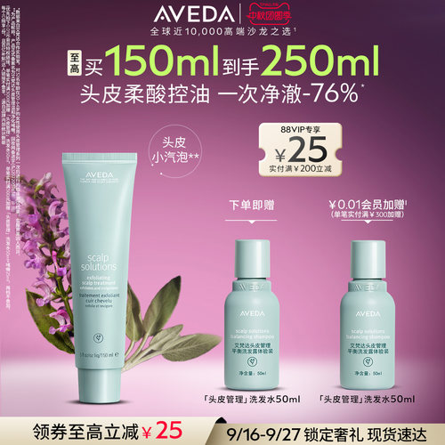 【 官方正品】Aveda艾梵达头皮管理预洗啫喱小汽泡头皮清洁控油