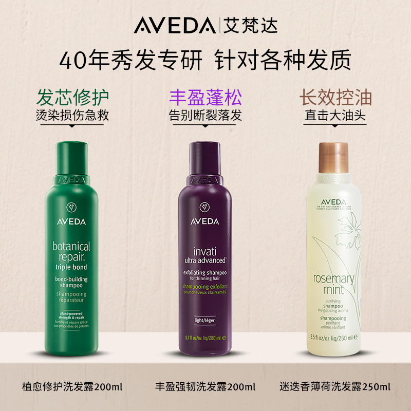 【 官方正品】Aveda艾梵达迷迭香薄荷洗发水去油