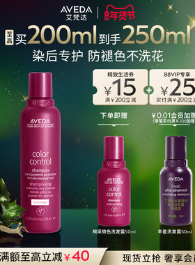 【 官方正品】Aveda艾梵达绚采锁色固色洗发水8周经久护色清洁