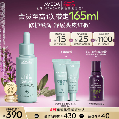 【 618现货立抢】Aveda艾梵达头皮管理夜间馥活精华保湿强韧重塑