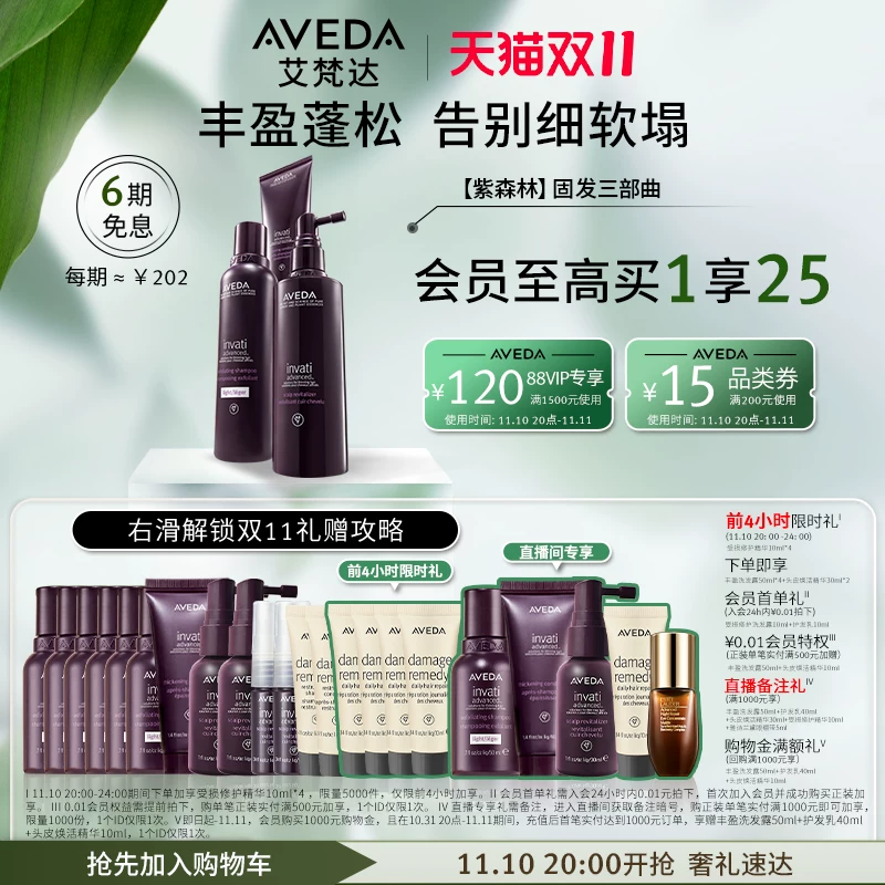 [618 готово к захвату] Набор для мытья головы Aveda Rich and Strengthening Scalp Revitalizing Wash and Care Essence