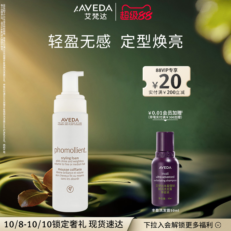 艾梵达泡沫定型摩丝200ML