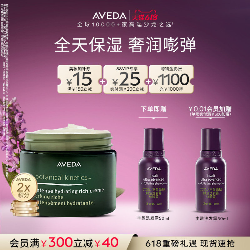 【 618现货立抢】Aveda艾梵达植萃活力密集保湿面霜 保湿