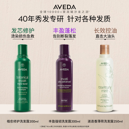 【 官方正品】Aveda艾梵达迷迭香薄荷洗发水去油