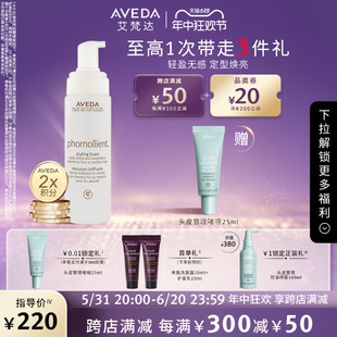 618现货速达 Aveda艾梵达泡沫定型摩丝 200ML 定型焕亮护发